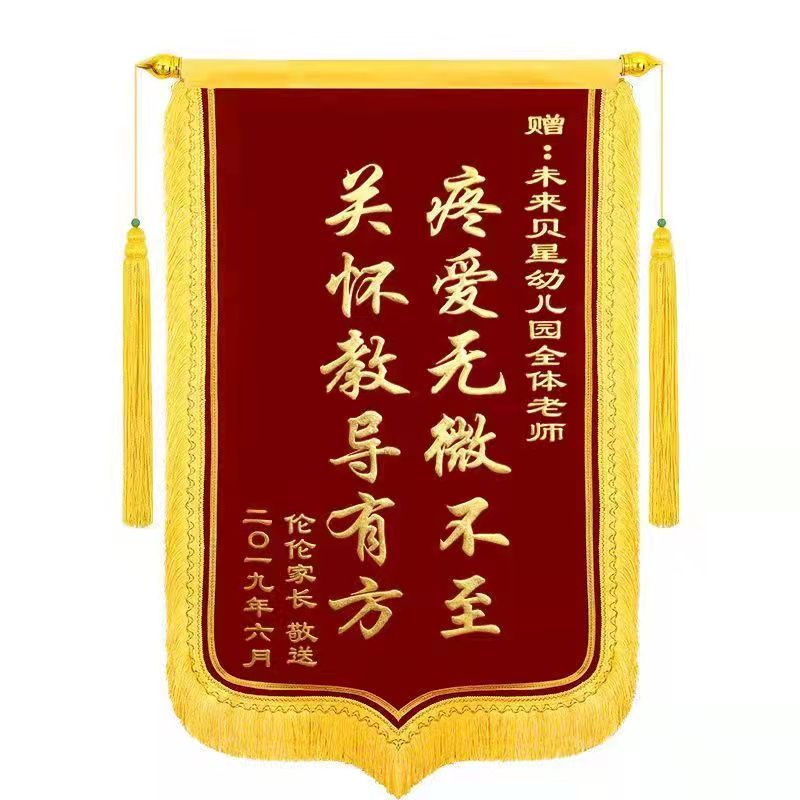 刺绣锦旗老师医生定做月旗感谢