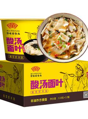 华味坊酸汤面叶紫菜虾米经典味道
