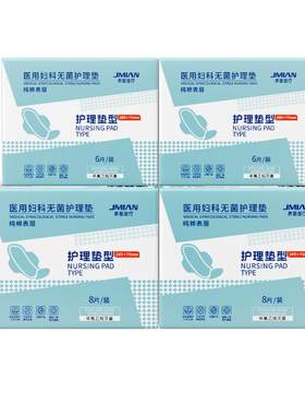 医用灭菌护理垫卫生巾高吸收