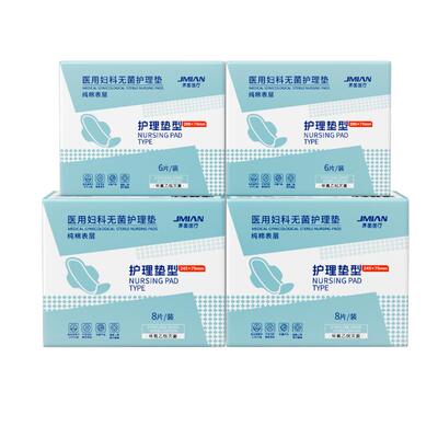 医用灭菌护理垫卫生巾高吸收