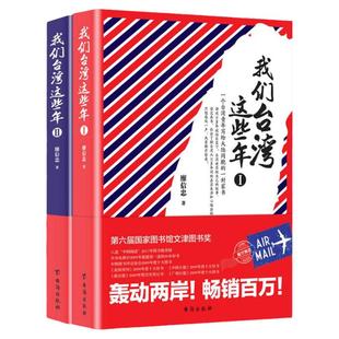 【任选正版】全套2册台湾战后七十年+蒋介石传 讲述中国台湾现代化进程中的大事件和小八卦台湾老百姓的日常生活 随笔小说书籍