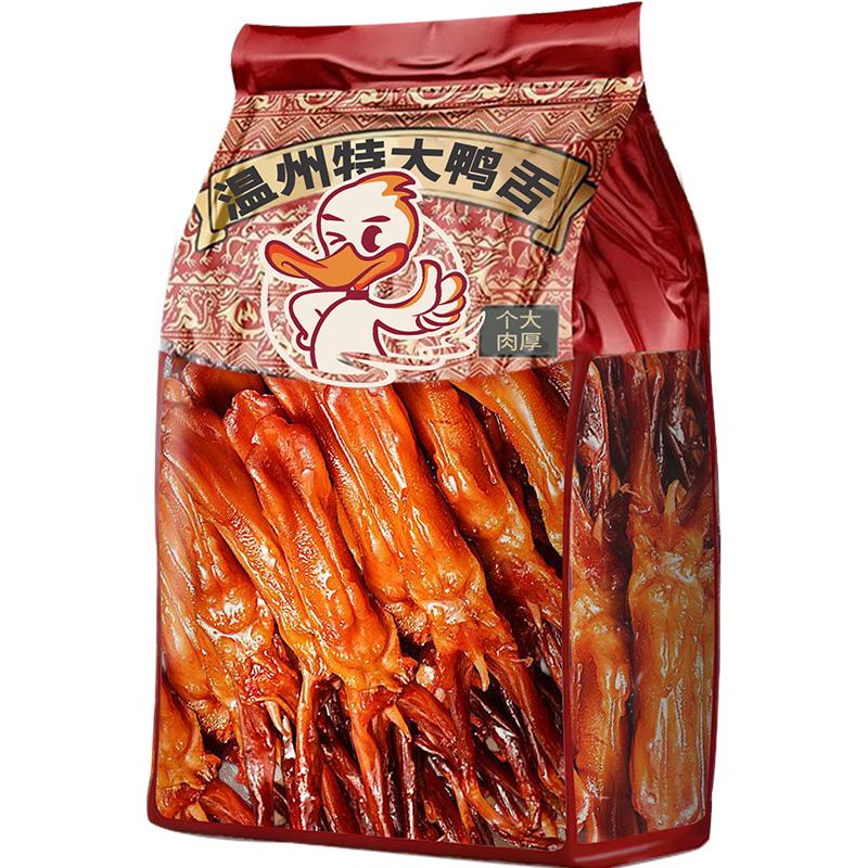 鸭舌特大温州特产酱香味鸭货开袋即食卤味熟食休闲解馋零食品小吃