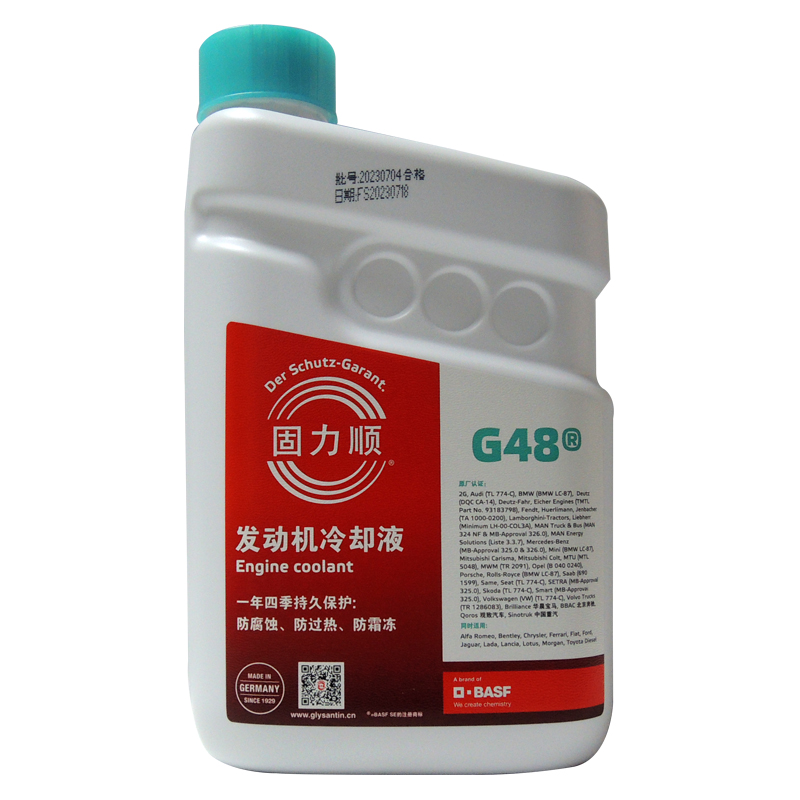 德国巴斯夫G48汽车防冻液四季通用蓝绿色冷却液-45℃水箱宝1.5L
