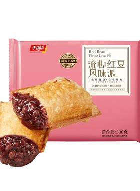 千味央厨流心红豆派草莓派香芋派