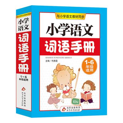 一本预备一年级幼升小入学准备