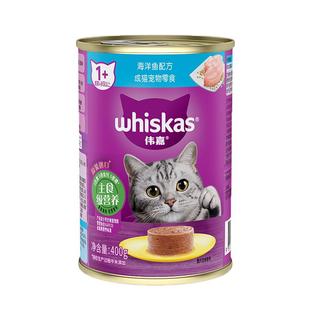 伟嘉猫粮海洋鱼猫粮罐头宠物湿粮补水拌饭零食成猫营养400g*12罐