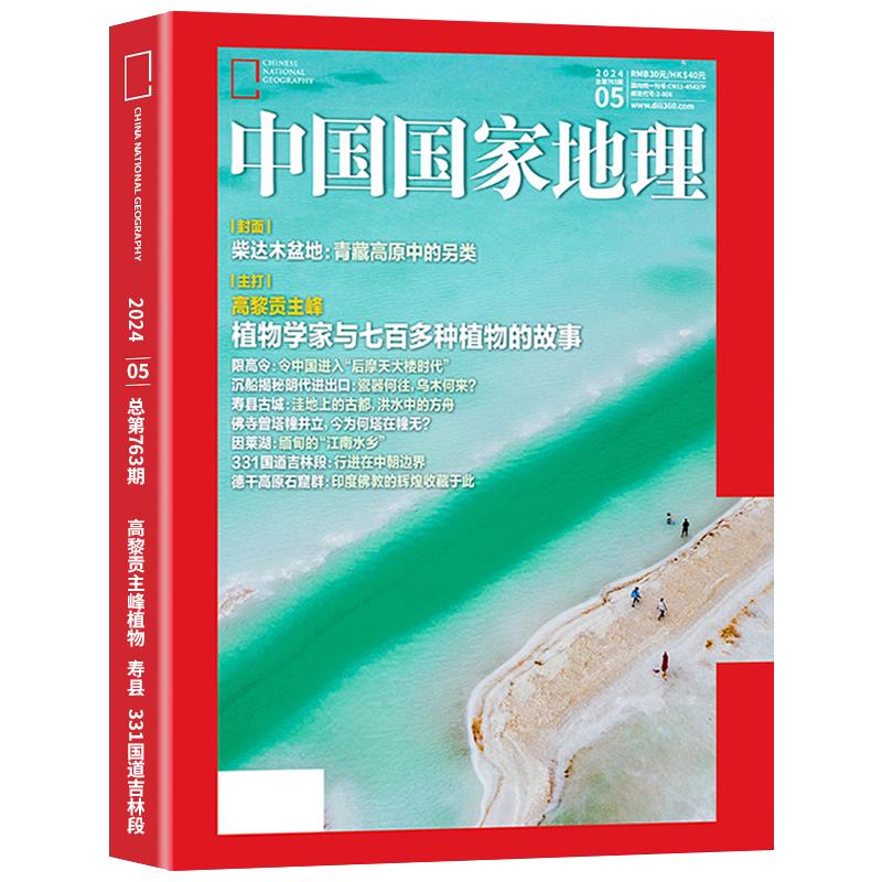 中国国家地理杂志2026年1-10月331国道【全半年订阅】黑龙江选美中国20周年/吉线C331四川西藏甘孜州219国道公路增刊2025过刊清仓