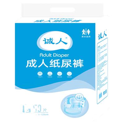 诚人成人纸尿裤粘贴式尿不湿老人