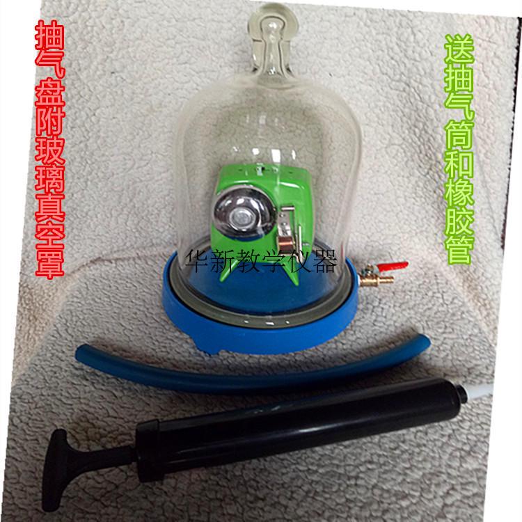 玻璃真空罩抽气盘物理仪器玻璃钟罩低压沸腾真空传声实验送抽气筒