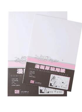 a4稿纸学生绘画专用纸手绘漫画纸