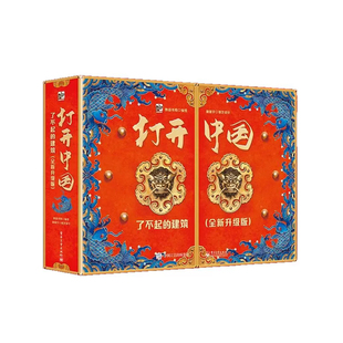 立体书生日礼物 儿童3d立体书百科全书开学礼物小学生幼儿园3-6-12岁翻翻书北京故宫长城敦煌天坛 儿童绘本玩具