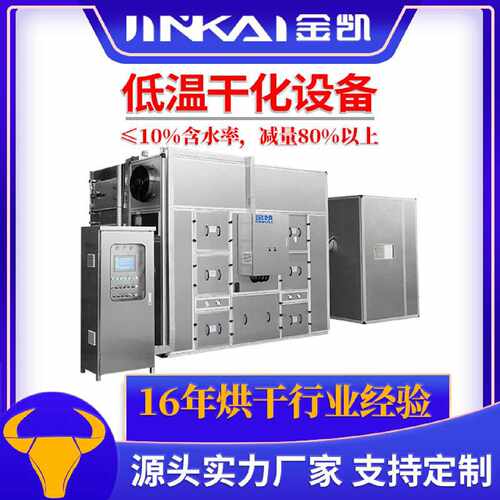 2021款电镀污泥低温干化处理设备污泥低温箱式干化机