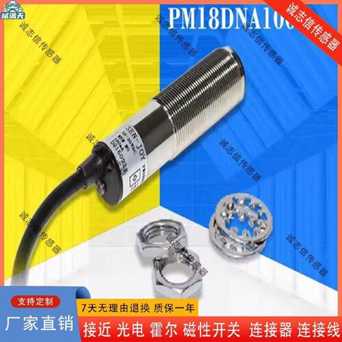 议价神悦Senjoy光电开关漫反射PM18D2PA400CPB100CNANB800C5适用