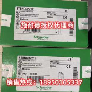 议价STBNCO2212施耐德标准型 CANopen网络接口模块STBNCO2212全新