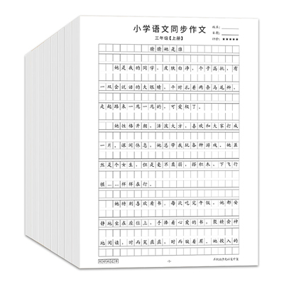三年级作文上册+下册 四年级下册五年级六年级人教版课本同步语文同步作文字帖小学生素材积累写作优秀范文大全仿写练习同步作文