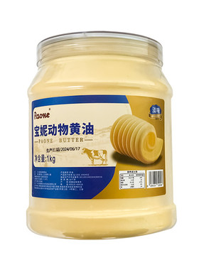 宝妮桶装纯动物黄油1kg