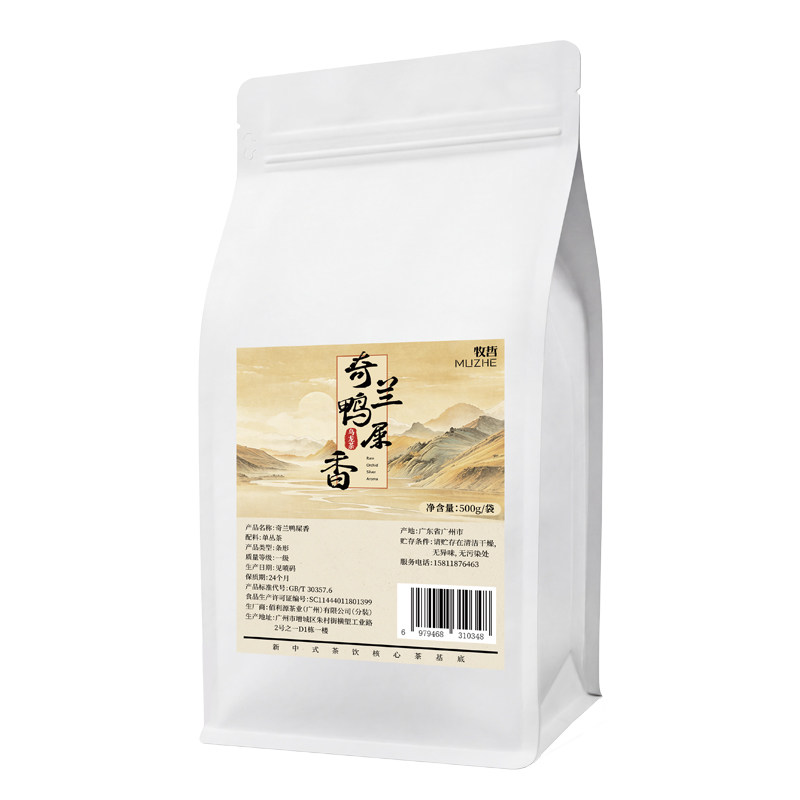 金边奇兰岩韵兰香炸裂高端茶饮