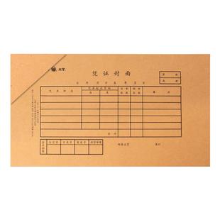25套立信会计凭证封面240×140增值税抵扣联封面记账凭证封面a5通用凭证装订封皮a4牛皮纸凭证包角纸财务用品