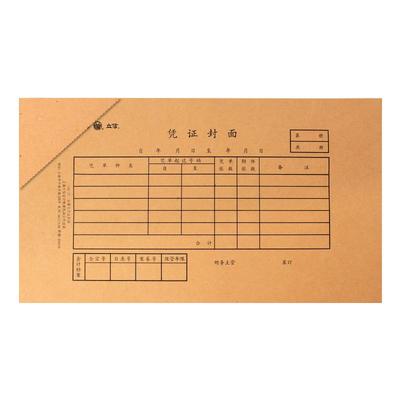立信凭证封面包角财务用品