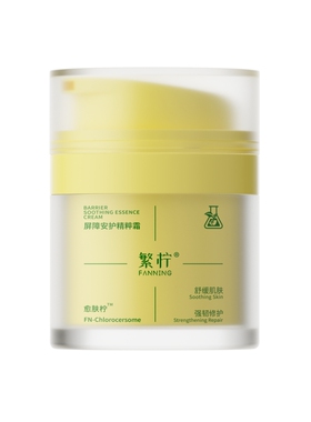 繁柠屏障安护精粹霜神经酰胺修护舒缓泛红敏感保湿面霜50g