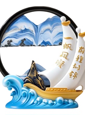 一帆风顺帆船流沙画摆件装饰品