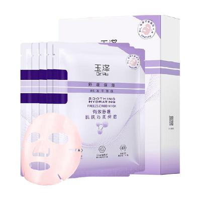 Dr.Yu/玉泽舒缓保湿B5冻干面膜装补水修复感肌可用5片