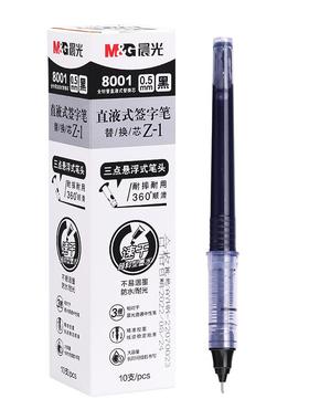 晨光直液式笔芯速干黑色0.5mm