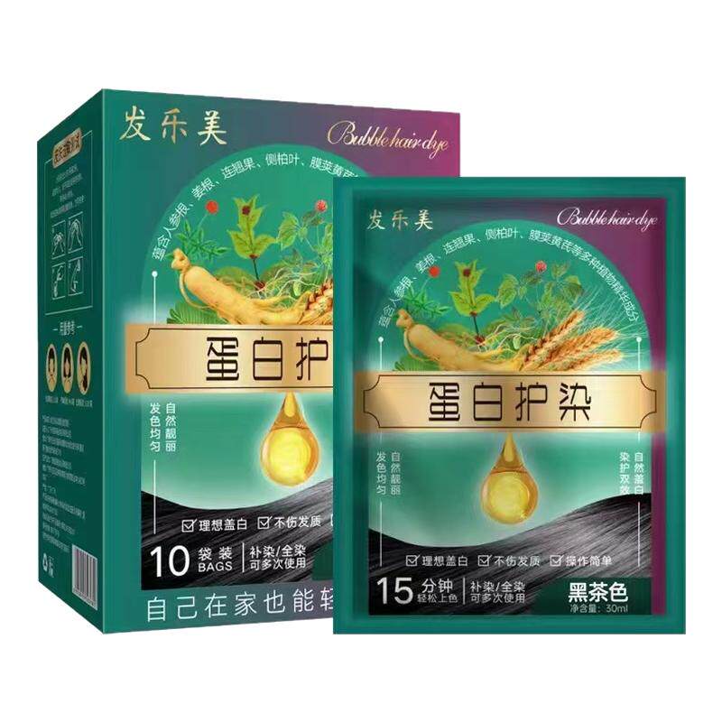 【一次一袋】蛋白护染膏袋装染发剂染发膏植物不伤发健康盖白发纯