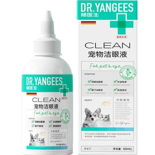 杨医生猫咪滴眼液狗狗专用去泪痕消炎宠物眼药水眼屎眼发炎流泪痕