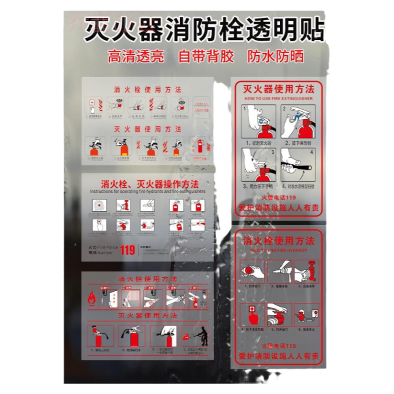 灭火器使用方法透明贴纸
