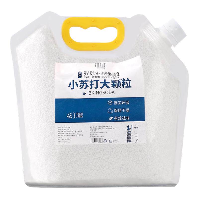小苏打颗粒猫砂除臭颗粒祛味除湿猫咪用品猫砂专用伴侣净味剂大粒