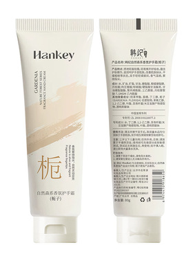 自然森系补水滋润防干裂护手霜