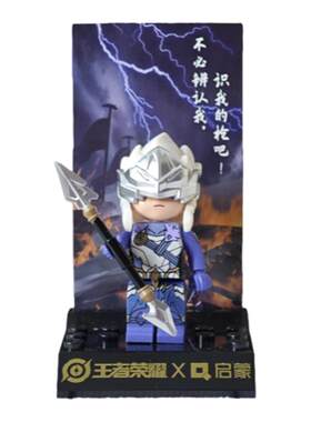 王者荣耀积木人公仔盲盒英雄