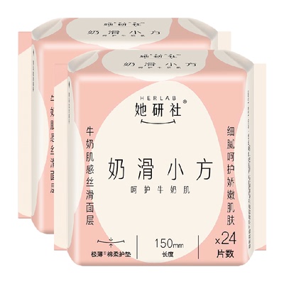 她研社奶滑护垫150mm*2包