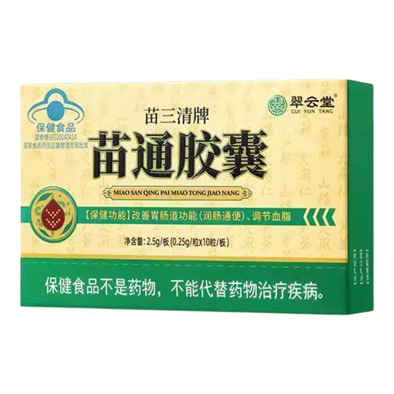翠云堂苗三清牌苗通胶囊中老年人