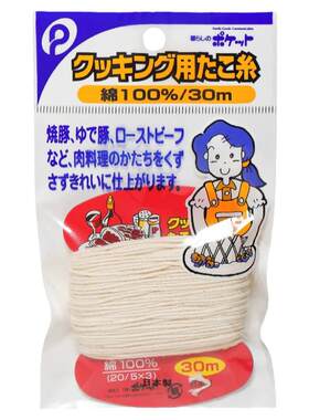 日本进口厨房烹饪棉线东坡肉包粽子香肠捆绳纯棉手工编织细绳30米