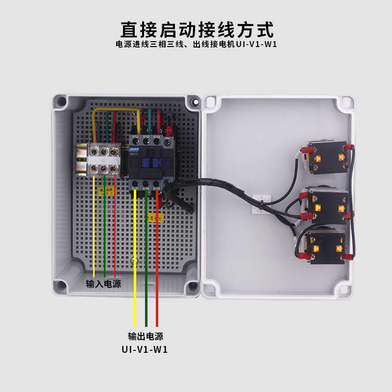 电机启动控制箱380V交流接触器空压机磁力风机水泵按钮启停配电箱