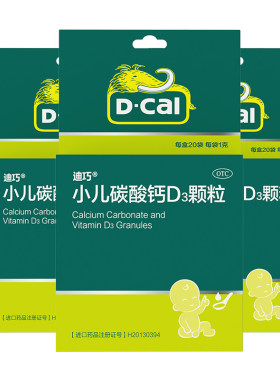 【自营】[迪巧]小儿碳酸钙D3颗粒750mg100IU*1g*20袋/盒儿童补钙发育迟缓维生素