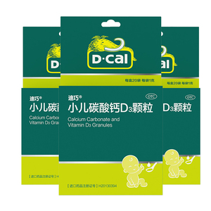 迪巧小儿碳酸钙D3颗粒