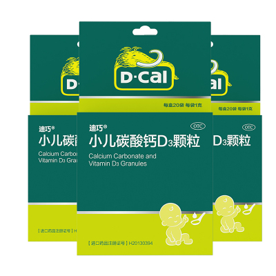 【迪巧】小儿碳酸钙D3颗粒0.75g100IU*1g*20袋/盒【3盒装】儿童补钙发育迟缓维生素