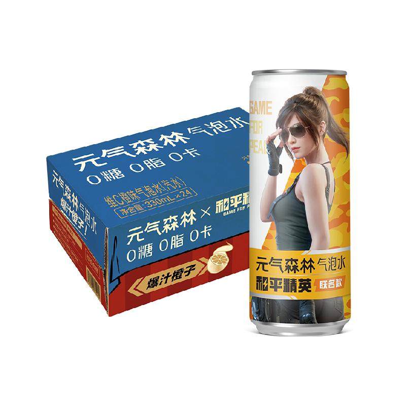 【肖战代言】元气森林维C橙味气泡水0糖0脂0卡