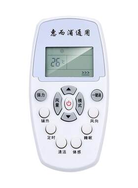 【官方推荐】适用惠而浦空调遥控