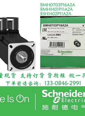 议价施耐德伺服电机 BMH0703P16A2A  BMH1401P11A2A  BSH1402P11A