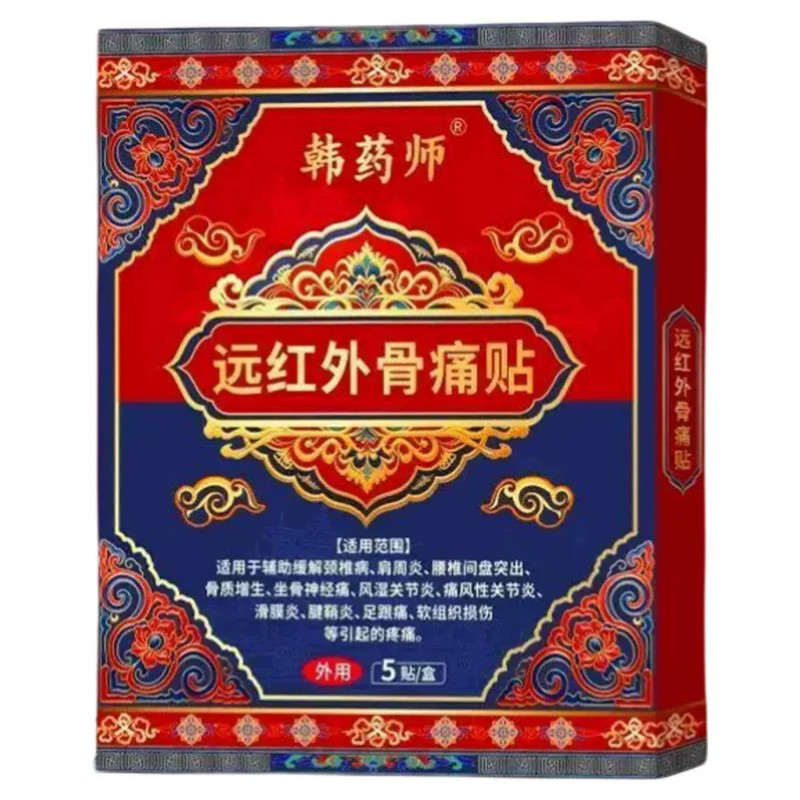 韩药师远红外骨痛贴腰椎疼痛腰肌劳损膝盖关节红肿胀痛官方旗舰店