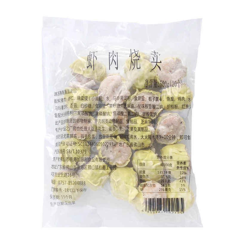 加藤利虾肉烧卖虾仁烧麦广式茶点速冻早餐速食酒楼点心蒸500g20个