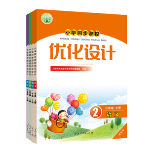 2026春人教版新版小学同步测控优化设计语文数学英语1-6年级上下册一二三四五六年级上练习题课堂练习(含答案)测控增强版练习册