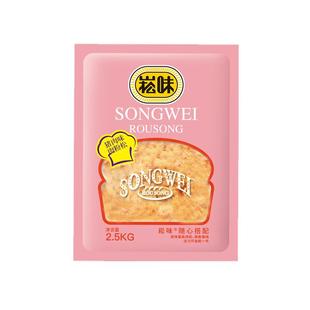崧味5斤袋装肉松烘焙专用蛋糕面包寿司手抓饼肉粉松商用家用食品