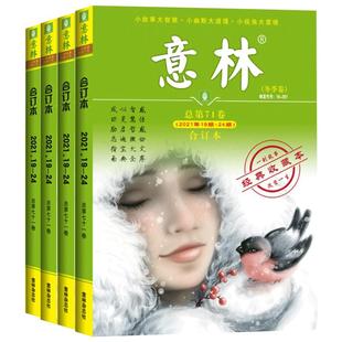 【全年珍藏】意林合订本2024年/2023年/2022年春/夏/秋/冬季卷共4本打包青少年意林杂志