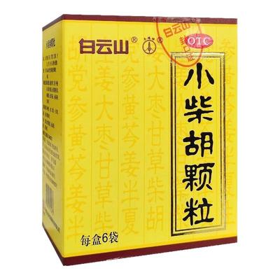 【白云山】小柴胡颗粒10g*6袋/盒疏肝和胃食欲不振风寒感冒发热风热感冒