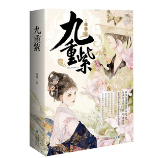 完结版《九重紫》套装2册同名电视剧原著孟子义李昀锐吱吱/著阅文重生文甜到忧伤古经典人气代表作十周年典藏纪念版阴谋青春